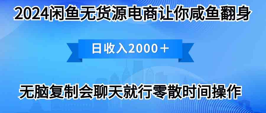 (10148期)2024闲鱼卖打印机,月入3万2024最新玩法-狄威团队