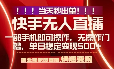 当天做当天出收益，新玩法，0违规，一部手机，保底日入5张+【揭秘】-狄威团队