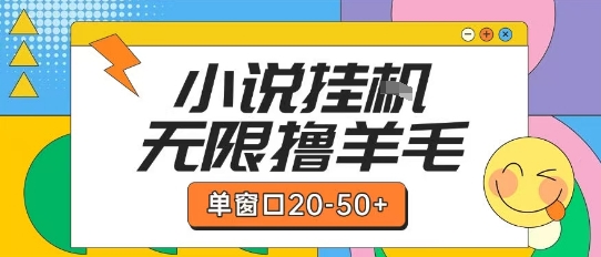 最新小说挂G自撸玩法本人实操单窗口20-50+可矩阵放大操作【揭秘】-狄威团队