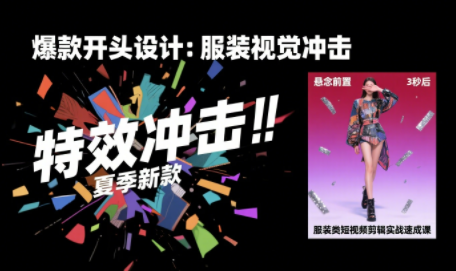 大墨老师·服装类短视频剪辑实战速成课-狄威团队