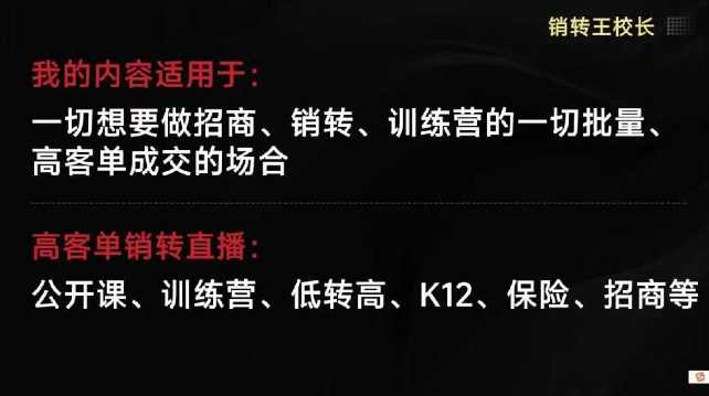 销转王校长合集，销转课，把公开课做成印钞机，送王校长印钞机课-狄威团队