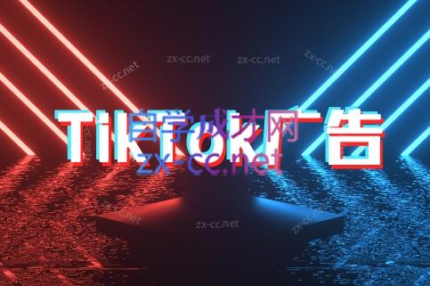 万三老师·Tiktok短视频广告投放(更新)-狄威团队