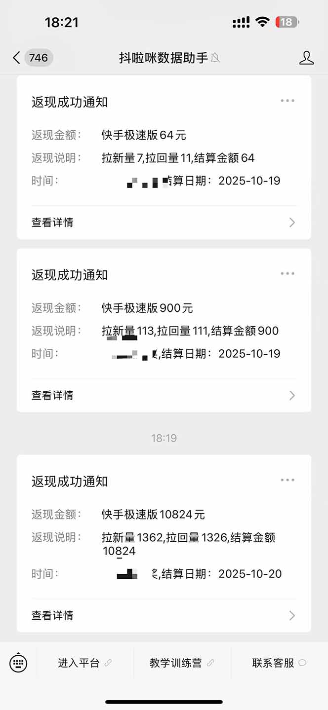图片[2]-日入8400！极速版拉新，一单12块！零门槛次日见收益-狄威团队