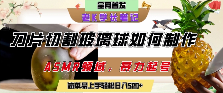 用AI制作刀片切割金属水果的视频，狂揽20W点赞，发布抖音涨粉引流变现，轻松日入5张-狄威团队