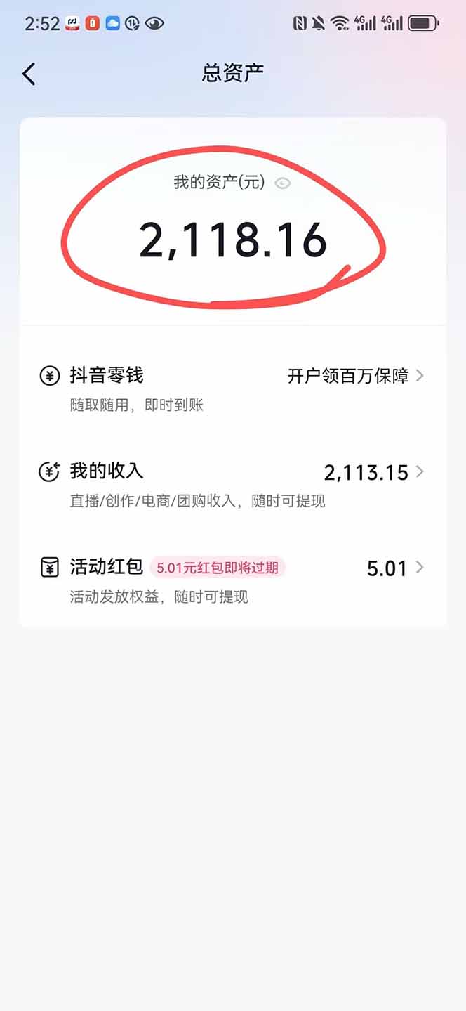 图片[1]-抖音无人撸礼物8.0玩法 全新风口   见效果快  全无人  单号当天产出2000+-狄威团队