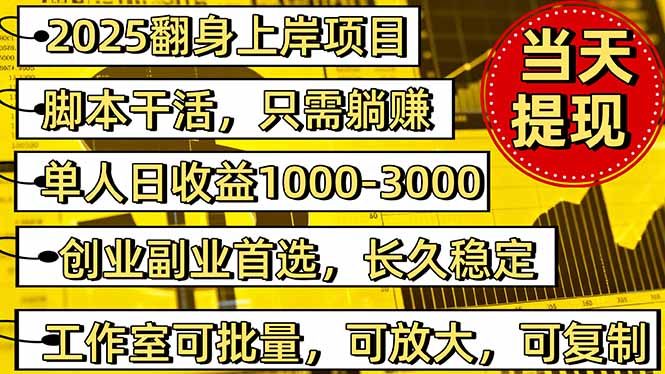 2025翻身上岸项目脚本干活，内部客户经理内部开号，单人日收益1000-300...-狄威团队