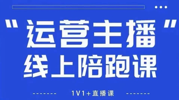 猴帝1600线上课，拉爆自然流，做懂流量的主播，新规政策下，自然流破圈攻略【更新10月】-狄威团队