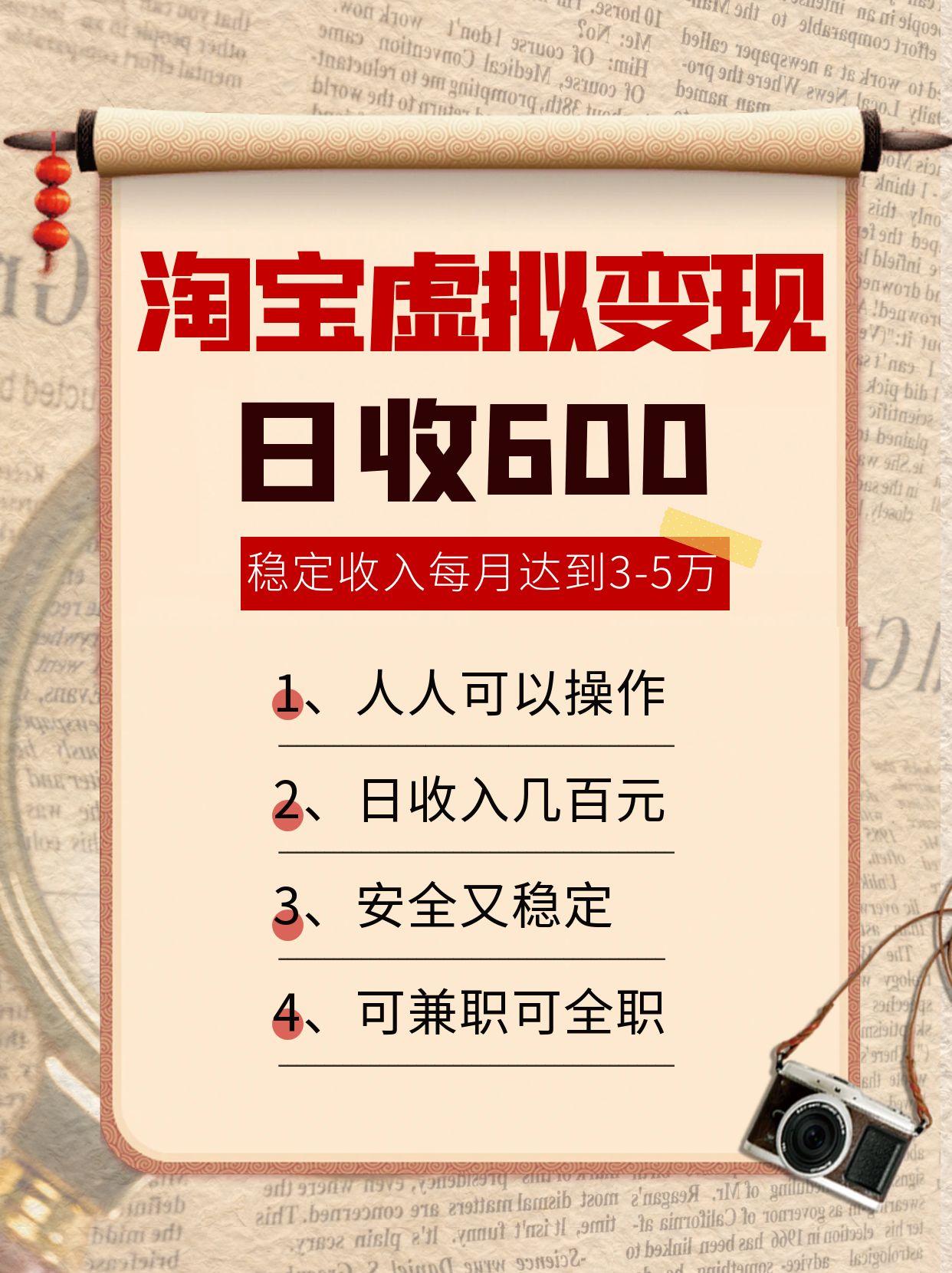 淘宝虚拟变现，日收入600+，稳定收入下每月达到3-5万,安全又稳定！-狄威团队