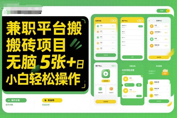 兼职平台搬砖项目无脑操作日入5张＋小白轻松操作-狄威团队