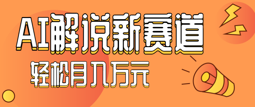 流量嘎嘎猛！用AI做汽车科普视频，讲述汽车故事视频教程，小白也能轻松上手！-狄威团队