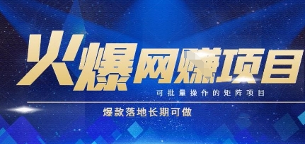 火爆全自动搬砖项目，可批量矩阵操作，爆款落地长期可做【揭秘】-狄威团队