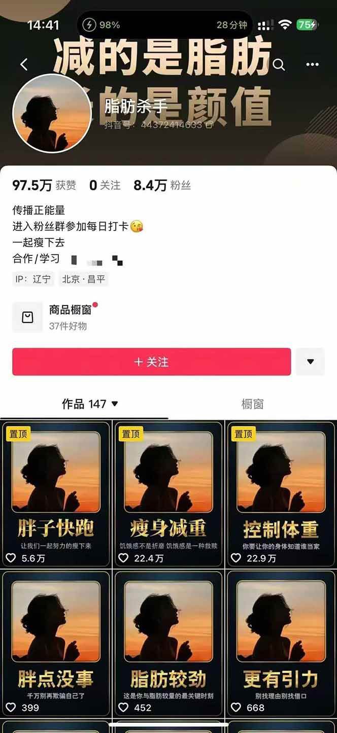 图片[3]-减肥短视频运营实战课：含素材制作、剪映教学，讲精准引流、变现设计与内容模板技巧-狄威团队