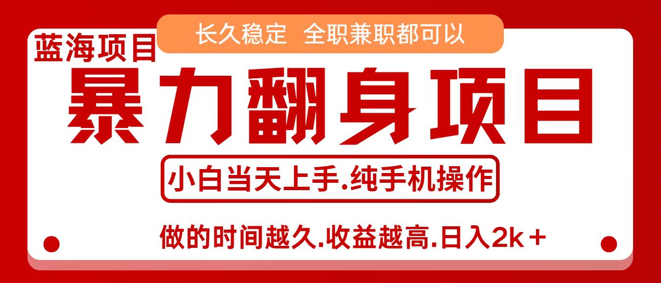 零成本信息差赚钱，小白轻松上手，年前翻项目，8天赚1.6w-狄威团队