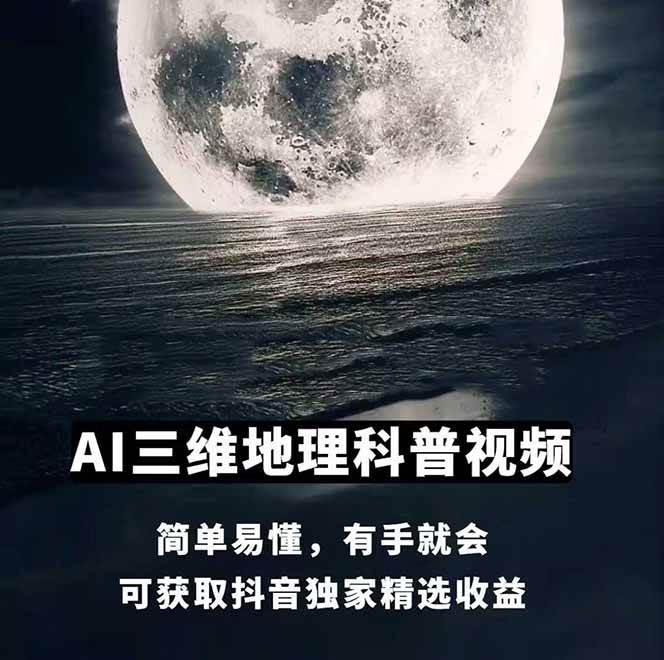 图片[1]-AI三维地理视频制作，全套工具数据包，含谷歌地球与矢量地图资源-狄威团队