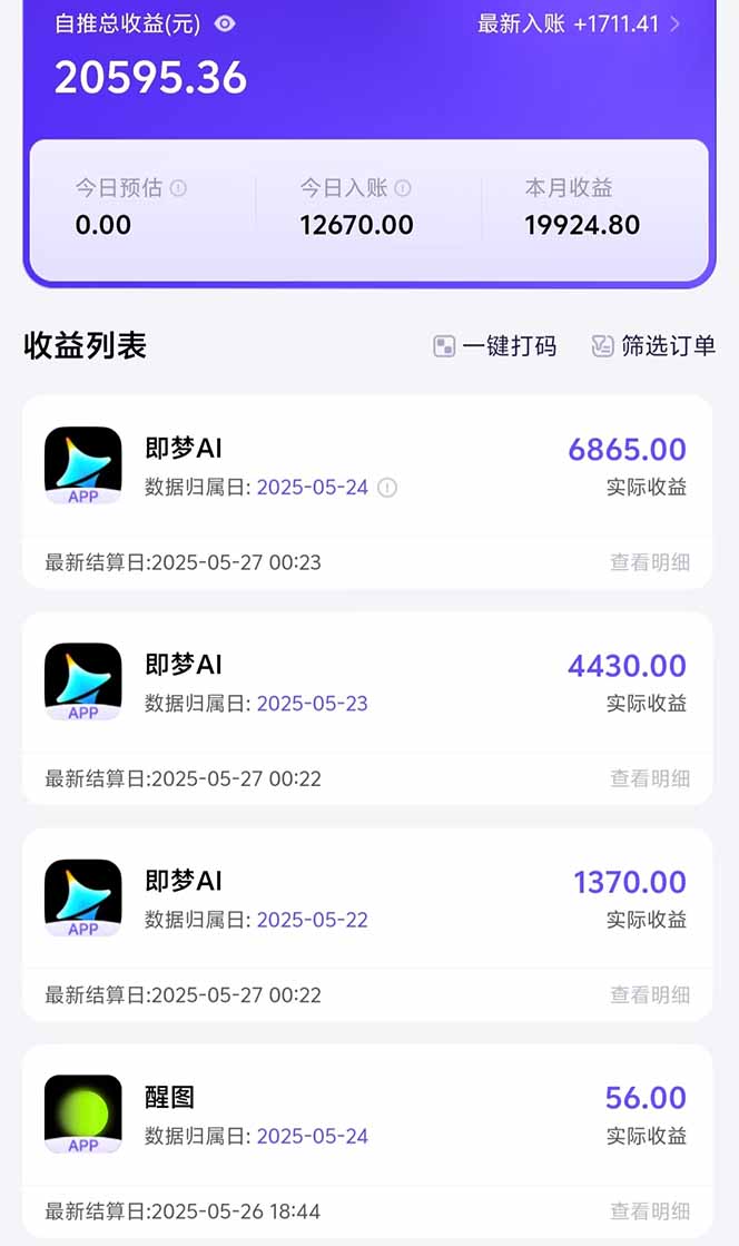 图片[1]-即梦APP推广爆力拉新，收益上限极高，月入6位数，AI风口落地实操项目。-狄威团队