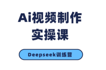 金羊老师·AI短视频创作到变现实操课(更新10月)-狄威团队