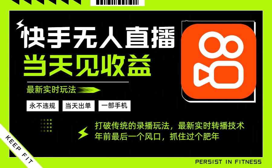 年前最后一个风口项目，跟上就吃肉，一部手机就可以从操作，轻松日入500+-狄威团队
