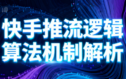 万三·快手短视频带货-狄威团队