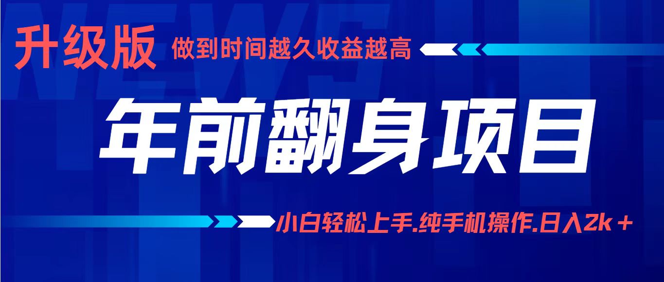 项目讲解年入百万：小白轻松上手，纯手机操作.日入2k+-狄威团队
