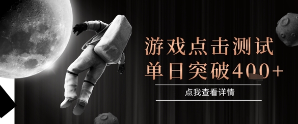 2025最新整合游戏平台，整合页游端游，自动点击单日收入突破4张+【揭秘】-狄威团队