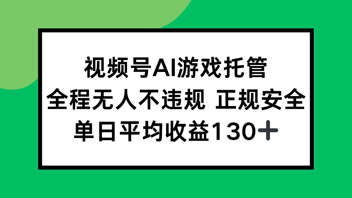 2025最新AI一键直播任务，全程无人不违规，操作简单，单日平均收益130+-狄威团队