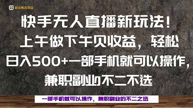 一部手机，上午做 下午见收益，学会秒上手，轻松日入500+-狄威团队